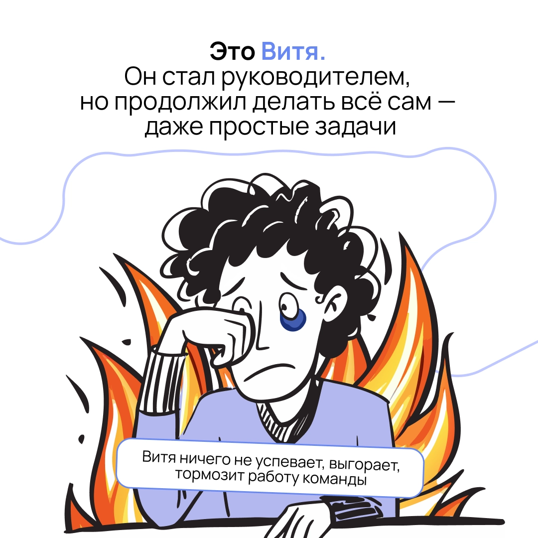 Все говорят, что нужно делегировать, чтобы успевать больше и не выгорать | Сетка — социальная сеть от hh.ru