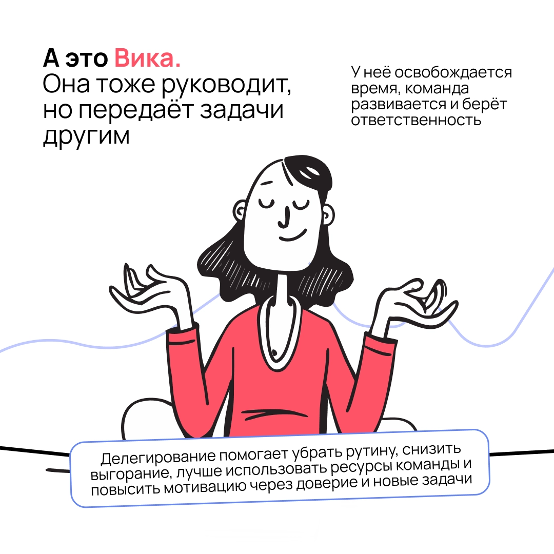 Все говорят, что нужно делегировать, чтобы успевать больше и не выгорать | Сетка — социальная сеть от hh.ru