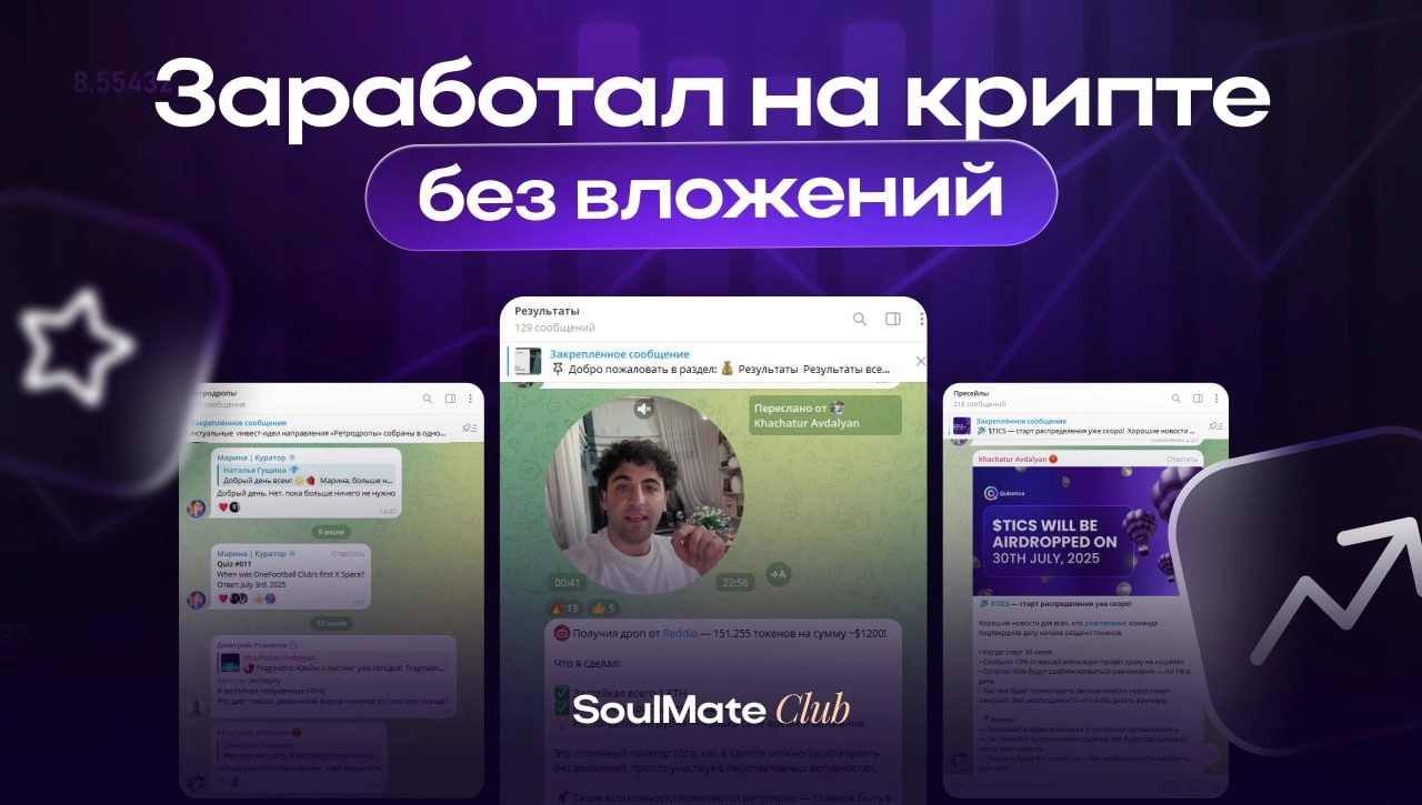 Доход в крипте без вложений — это миф?
Эксперт Хачатур Авдалян — специалист по IDO, ICO и ретродропам, 300+ разобранных проектов, более 1500 обученных участников, получил дроп от проекта Reddio | Сетка — новая социальная сеть от hh.ru