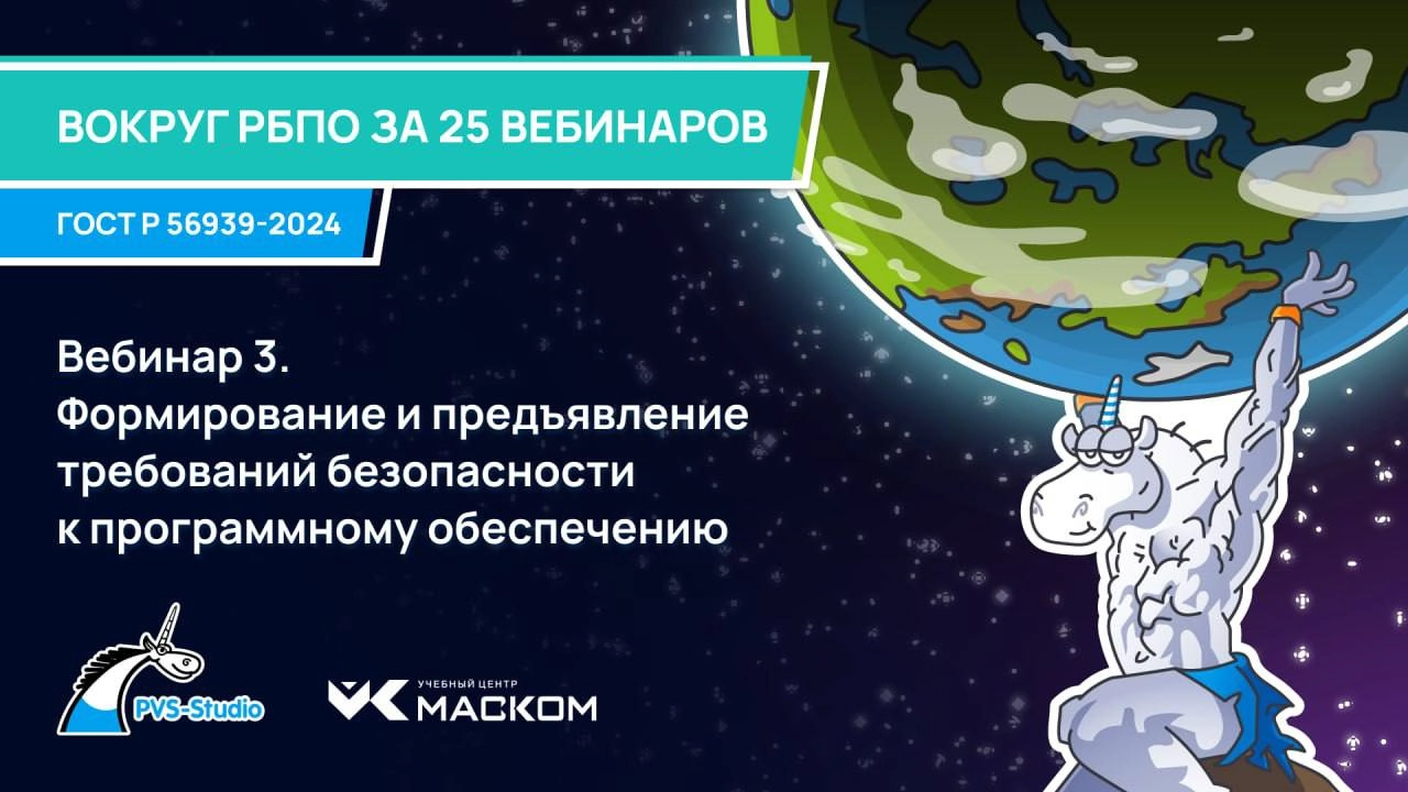 Цикл "Вокруг РБПО за 25 вебинаров: ГОСТ Р 56939-2024"! 
Друзья, напоминаем, что совместно с Учебным Центром "МАСКОМ" мы организовываем цикл вебинаров, посвященных разбору 25 процессов РБПО | Сетка — новая социальная сеть от hh.ru
