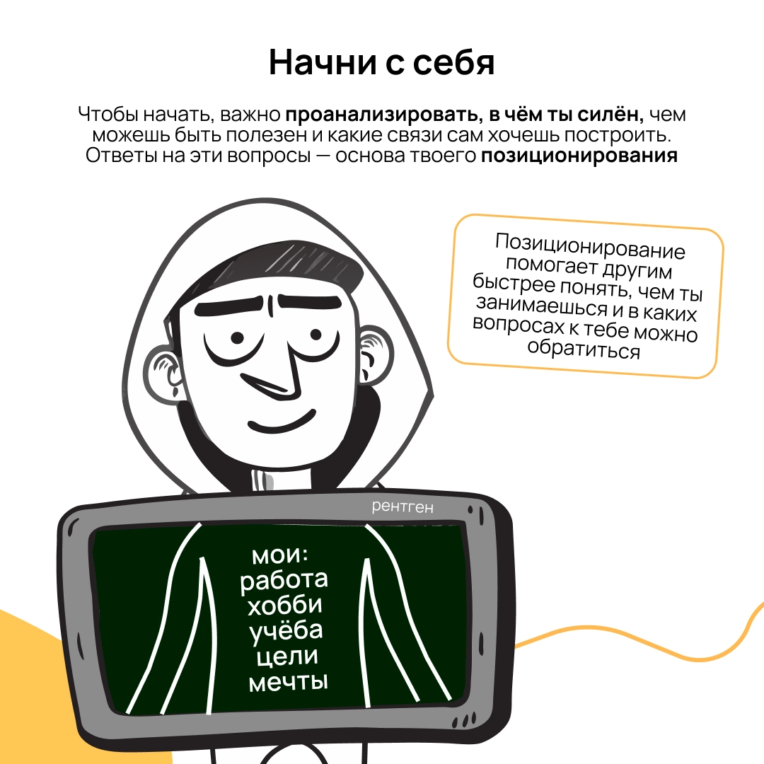 Интересные партнёрства не появляются из ниоткуда — сначала нужно завести крепкие связи 💪
Рассказываем, как найти точки соприкосновения, чем быть полезным другим и где искать тех, с кем получится запус... | Сетка — новая социальная сеть от hh.ru