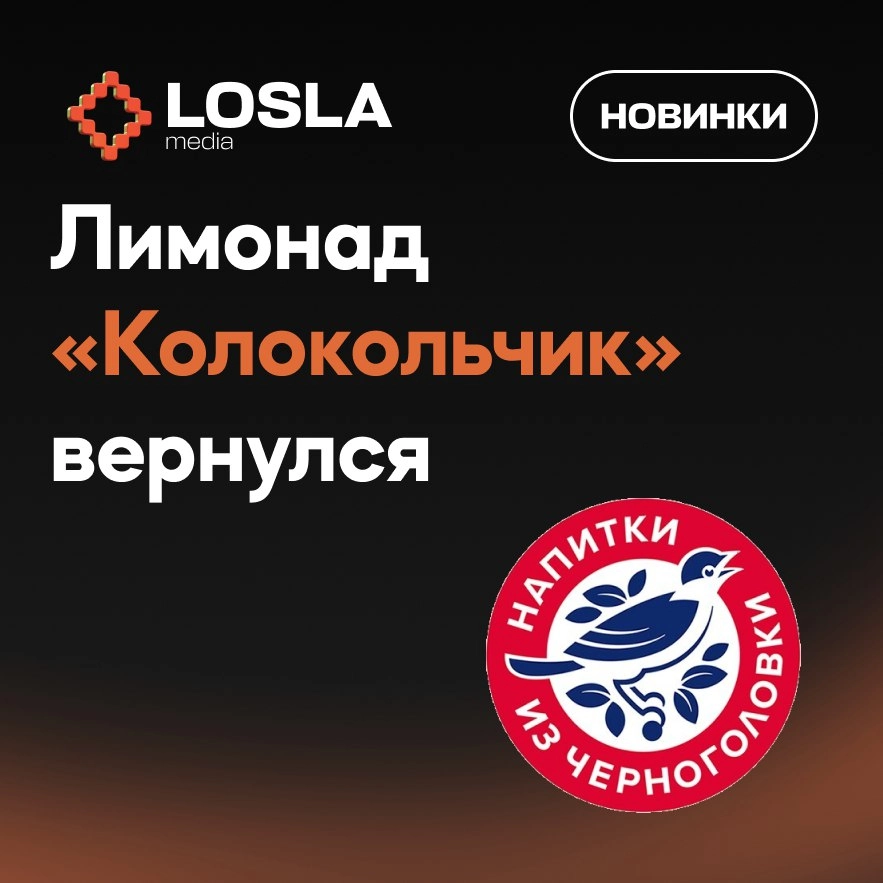 🍋 Лимонад «Колокольчик» вернулся 
Черноголовка вернула лимонад «Колокольчик»! Легендарный вкус будет продаваться в Перекрёстке.
Тот самый рецепт, но уже без советских очередей | Сетка — социальная сеть от hh.ru