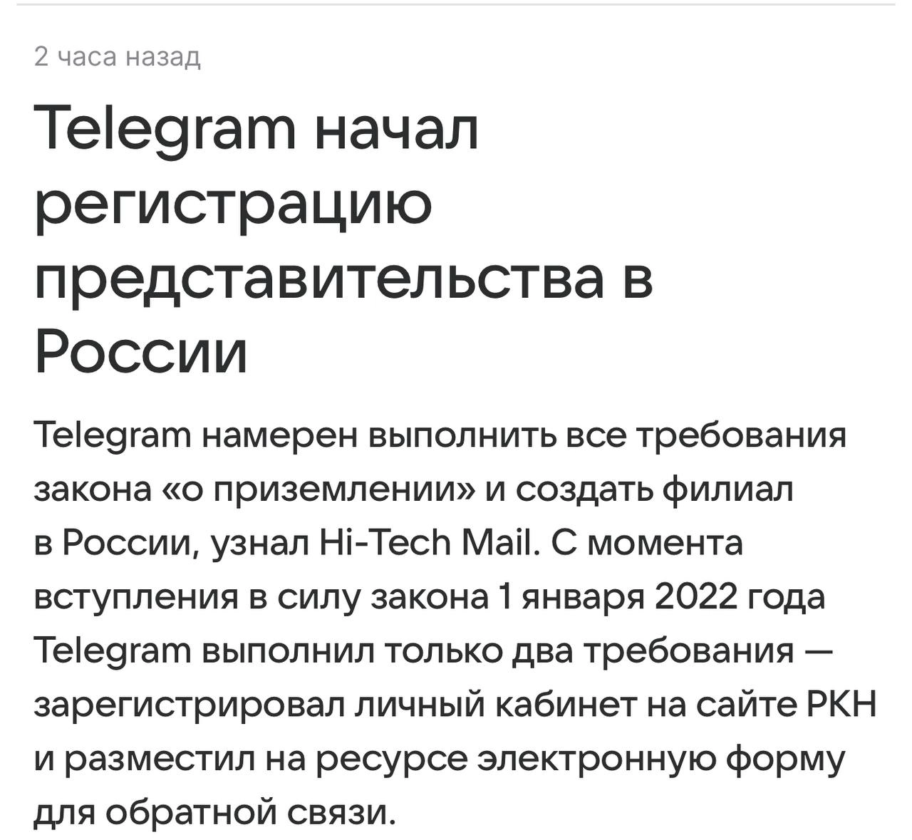 ⚡️Telegram намерен создать филиал или открыть представительство в России в рамках выполнения закона «о приземлении». Сейчас процесс в стадии согласования, сообщает Hi-Tech Mail. | Сетка — социальная сеть от hh.ru