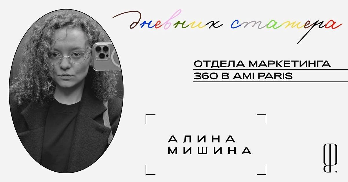 Стажировка в Париже: опыт в отделе маркетинга Ami
Подготовка к модному показу, согласование презентации с основателем бренда Александром Маттиусси, работа в роли VIP shadows — об этих и других задачка... | Сетка — новая социальная сеть от hh.ru