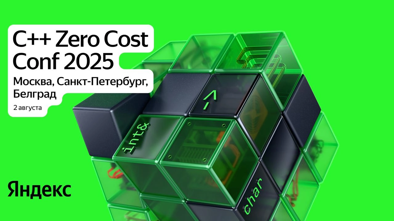Собираемся на C Zero Cost Conf.
Лето не повод перестать ходить на конференции. В фокусе хардовые ребята и конференция C Zero Cost Conf | Сетка — социальная сеть от hh.ru