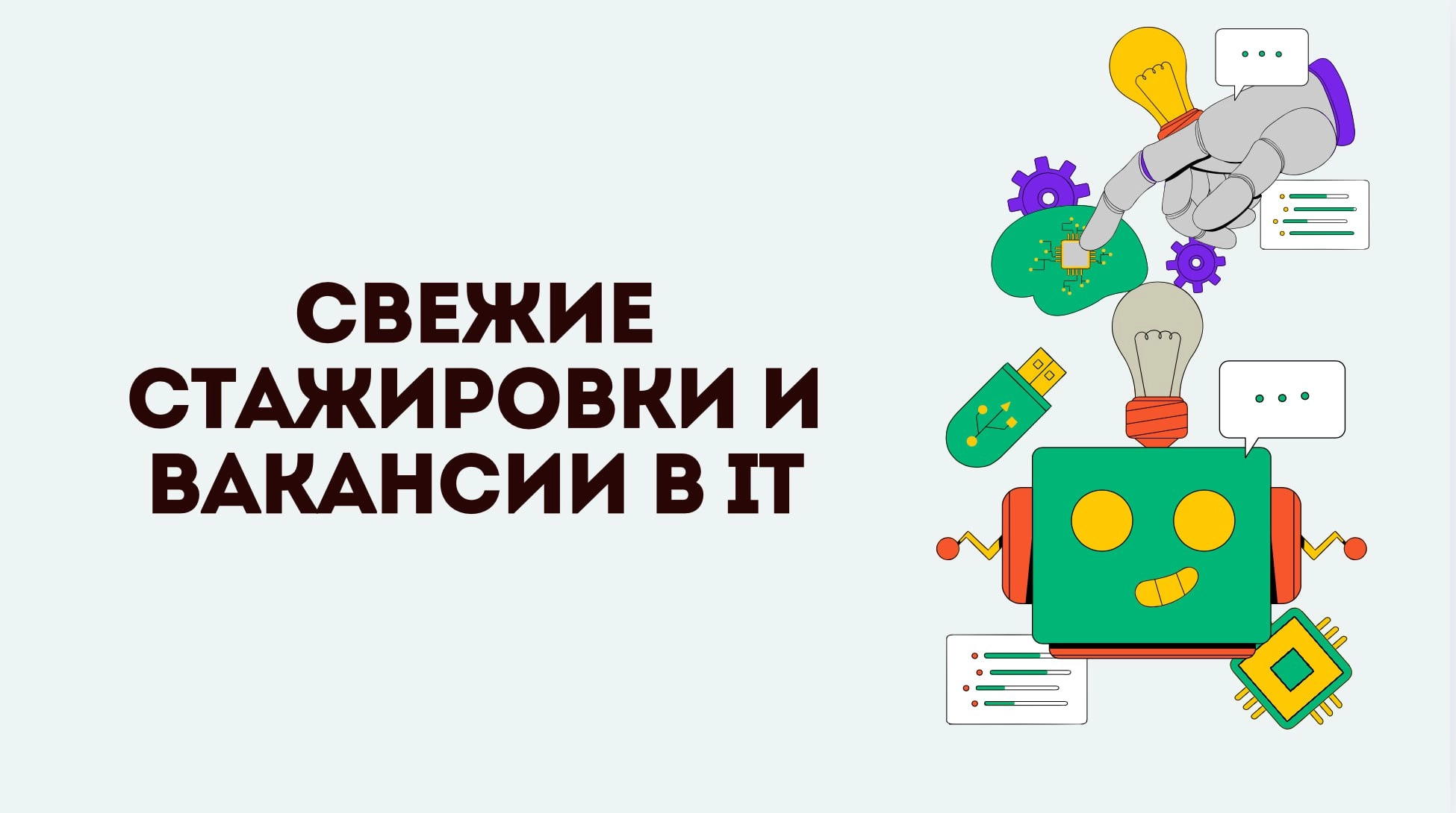 ➡️ QA
- Тестировщик в группу проектного тестирования
- Manual QA на продукт Naumen Project Ruler
- Инженер (стажёр) по автоматизации тестирования в Финтех
- LiveOps QA Specialist
➡️ DEVELOPERS
- Разра... | Сетка — новая социальная сеть от hh.ru