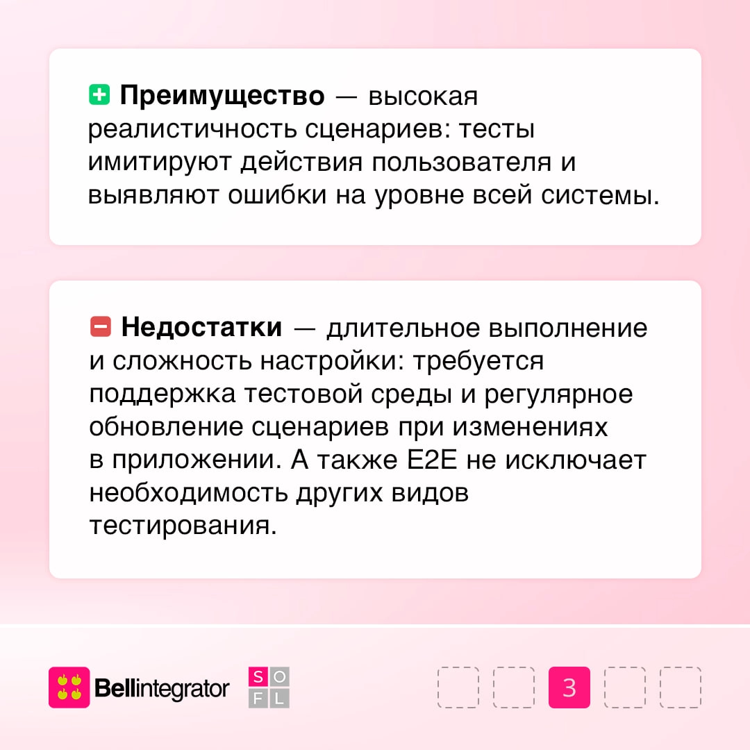 Идем напролом, или насквозь: коротко про E2E-тестирование 🎯
Важно быть уверенным в стабильности приложения перед релизом | Сетка — новая социальная сеть от hh.ru