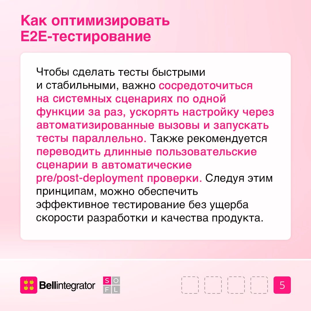 Идем напролом, или насквозь: коротко про E2E-тестирование 🎯
Важно быть уверенным в стабильности приложения перед релизом | Сетка — новая социальная сеть от hh.ru