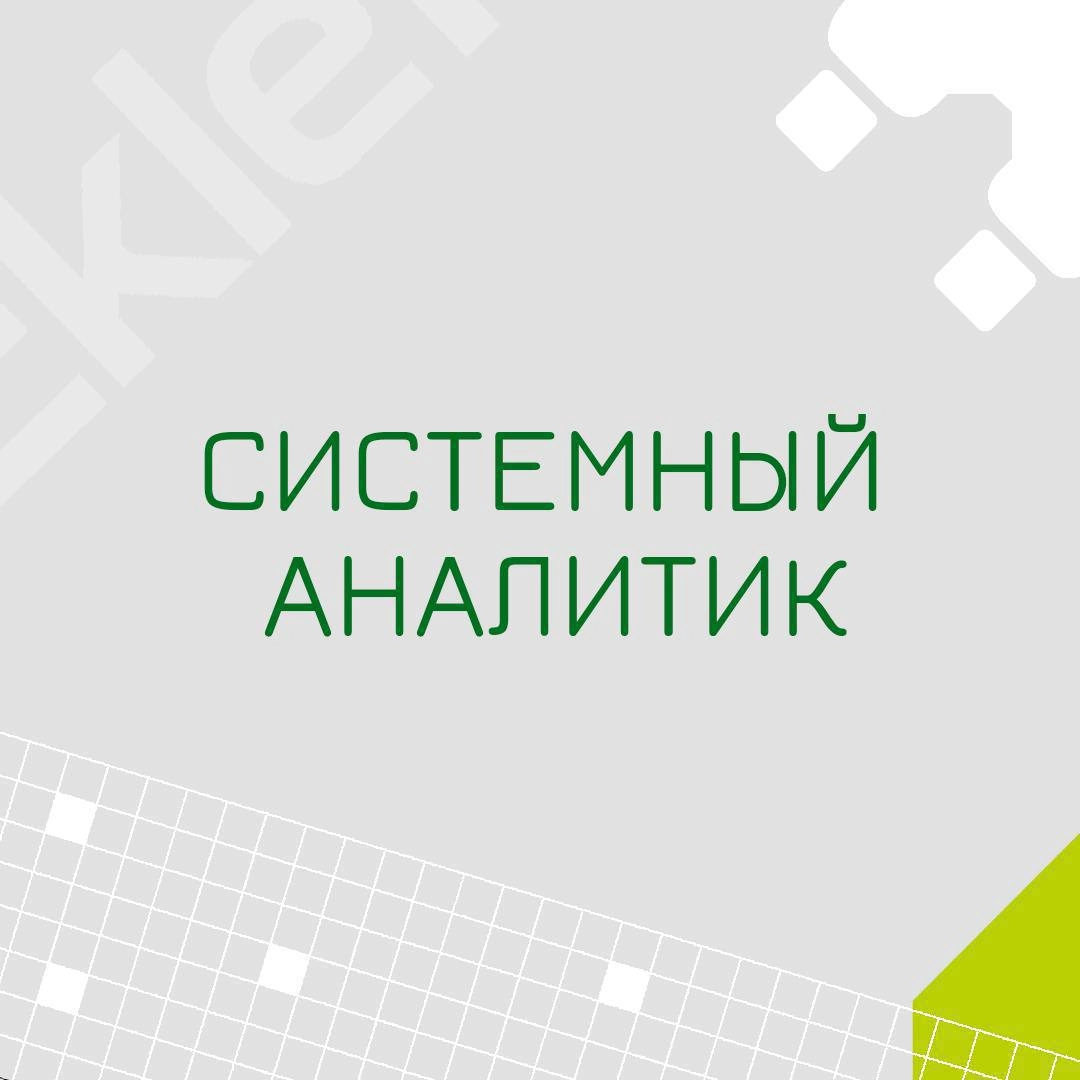 🍃 🔖 Вакансия: Fullstack аналитик
🍃 🔖 Формат: удаленный формат работы, полная занятость
🍃 🔖 Куда: ритейл
🍃 🔖 Требования:
· Опыт работы в качестве аналитика не менее 3-х лет
· Знание REST, SOAP, JSON, X... | Сетка — новая социальная сеть от hh.ru