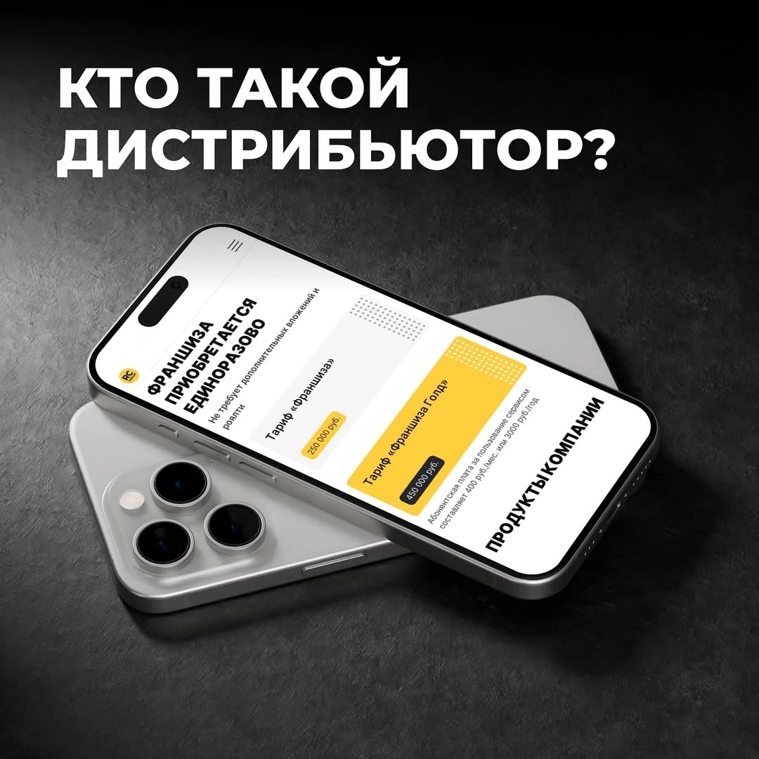 Кто такой дистрибьютор
💼Дистрибьюторы RC GROUP играют ключевую роль во внедрении IT-продуктов на рынок | Сетка — новая социальная сеть от hh.ru