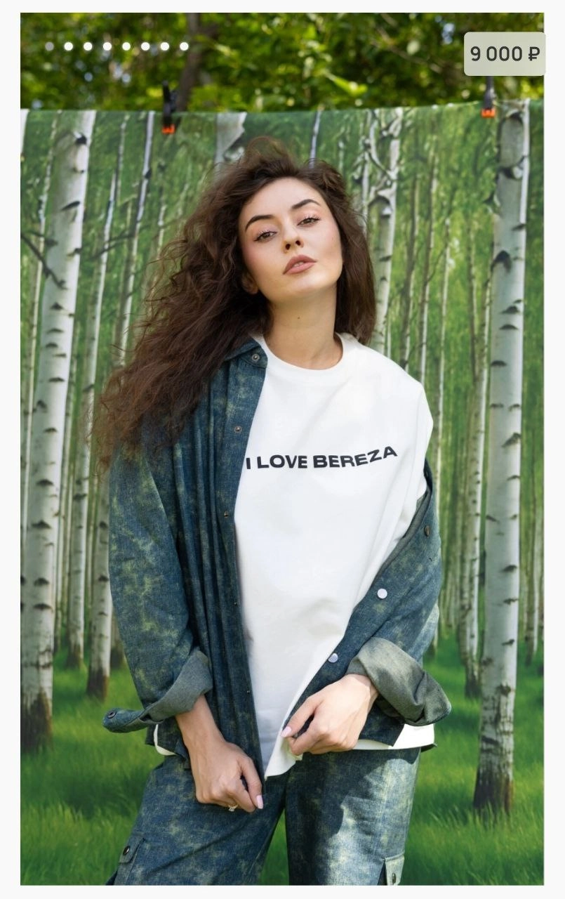 Настоящий РУССКИЙ мерч. Бренд SSSWEAR выпустил коллекцию «Я люблю берёзу». Футболки, рубашки, обувь и кепки из натуральных тканей.
такое носил бы даже Есенин 😌 | Сетка — новая социальная сеть от hh.ru