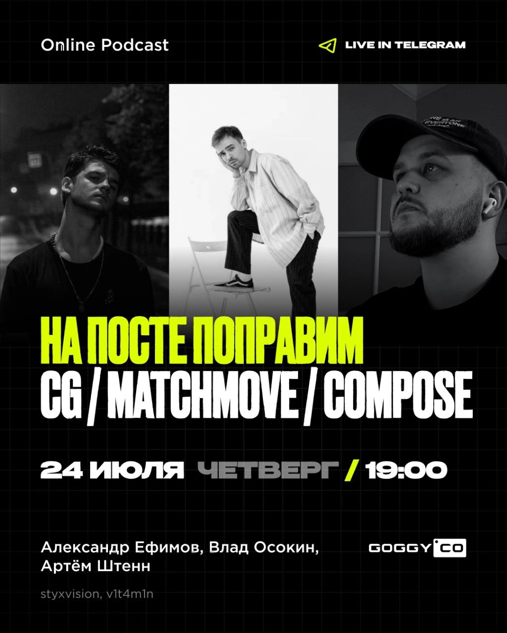 🦅 На посте поправим. Стрим 24 июля
Стрим о закулисье пост-продакшена уже в этот четверг.
В гостях: CG-артист, композер и матчмув-специалист | Сетка — новая социальная сеть от hh.ru