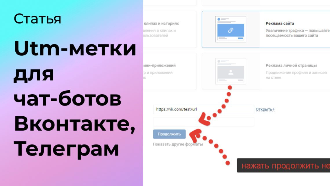 Utm-метки для чат-ботов Вконтакте и Телеграм | Сетка — новая социальная сеть от hh.ru