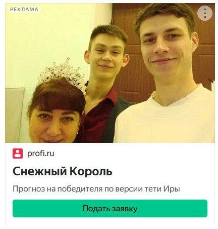 Кажется, Профи.ру нужно чаще проверять содержимое своей рекламы  
#яндексдирект | Сетка — новая социальная сеть от hh.ru