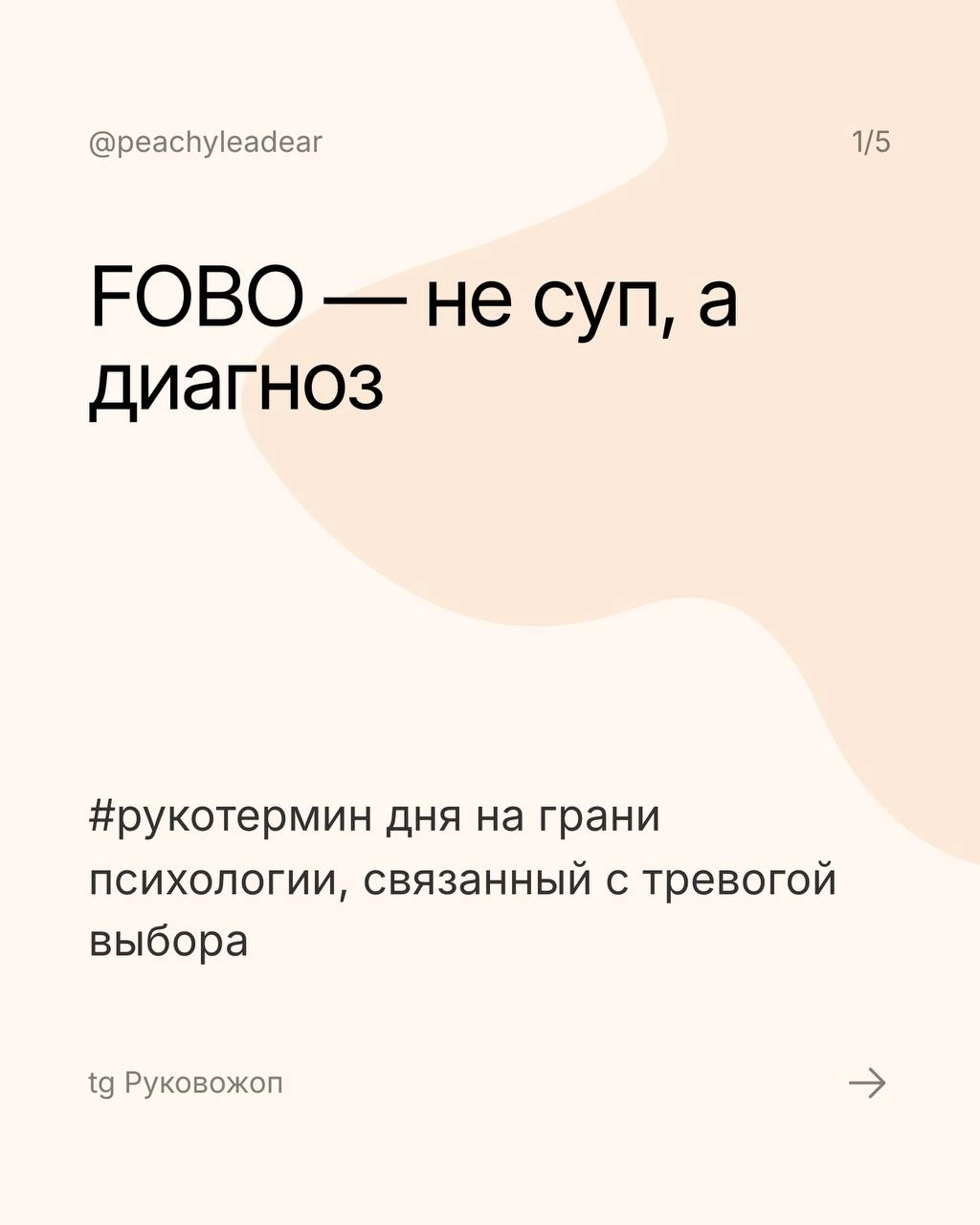 FOBO (Fear of Better Options) — это страх выбрать неидеальный вариант
Пока вы читаете этот пост, где-то руководитель уже седьмую неделю не может решить, кого нанимать, в каком порядке менять процессы,... | Сетка — социальная сеть от hh.ru