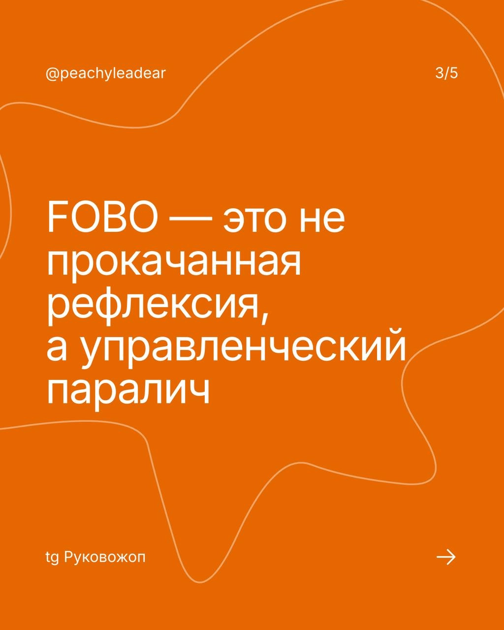 FOBO (Fear of Better Options) — это страх выбрать неидеальный вариант
Пока вы читаете этот пост, где-то руководитель уже седьмую неделю не может решить, кого нанимать, в каком порядке менять процессы,... | Сетка — социальная сеть от hh.ru