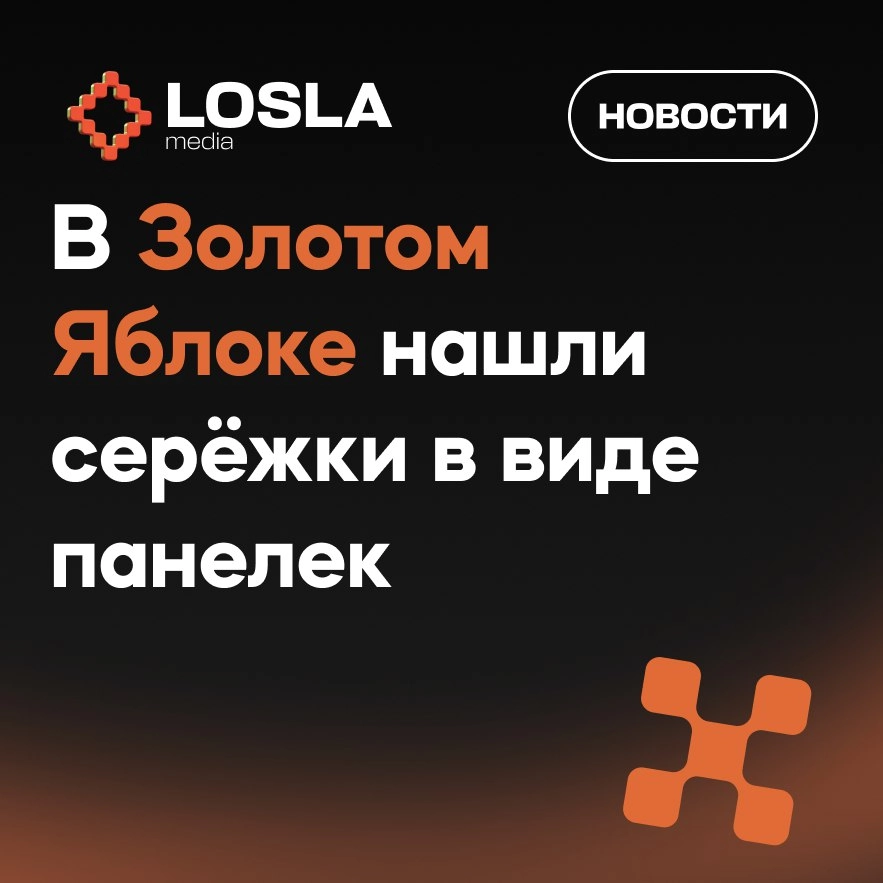 🏢 В Золотом Яблоке нашли серёжки в виде панелек
Две многоэтажки стоят всего 350 рублей | Сетка — новая социальная сеть от hh.ru