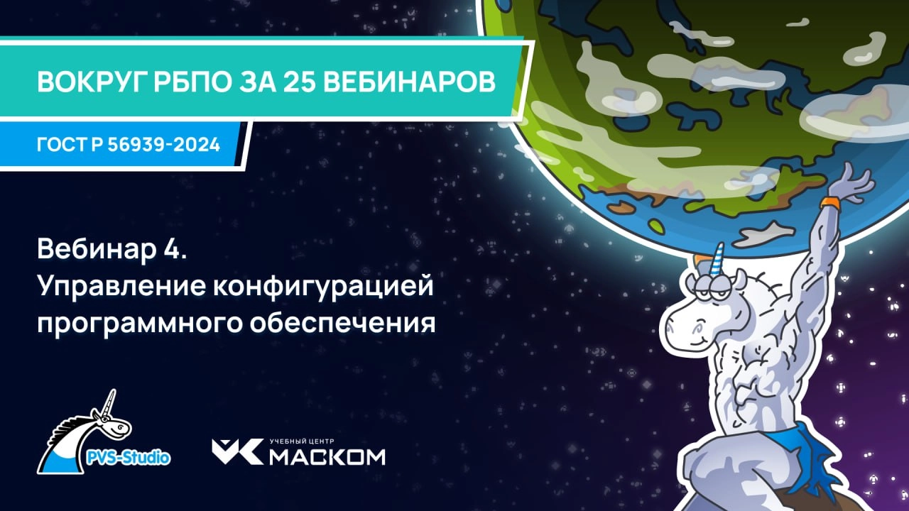Цикл "Вокруг РБПО за 25 вебинаров: ГОСТ Р 56939-2024"! 
Друзья, напоминаем, что совместно с Учебным Центром "МАСКОМ" мы организовываем цикл вебинаров, посвященных разбору 25 процессов РБПО | Сетка — социальная сеть от hh.ru
