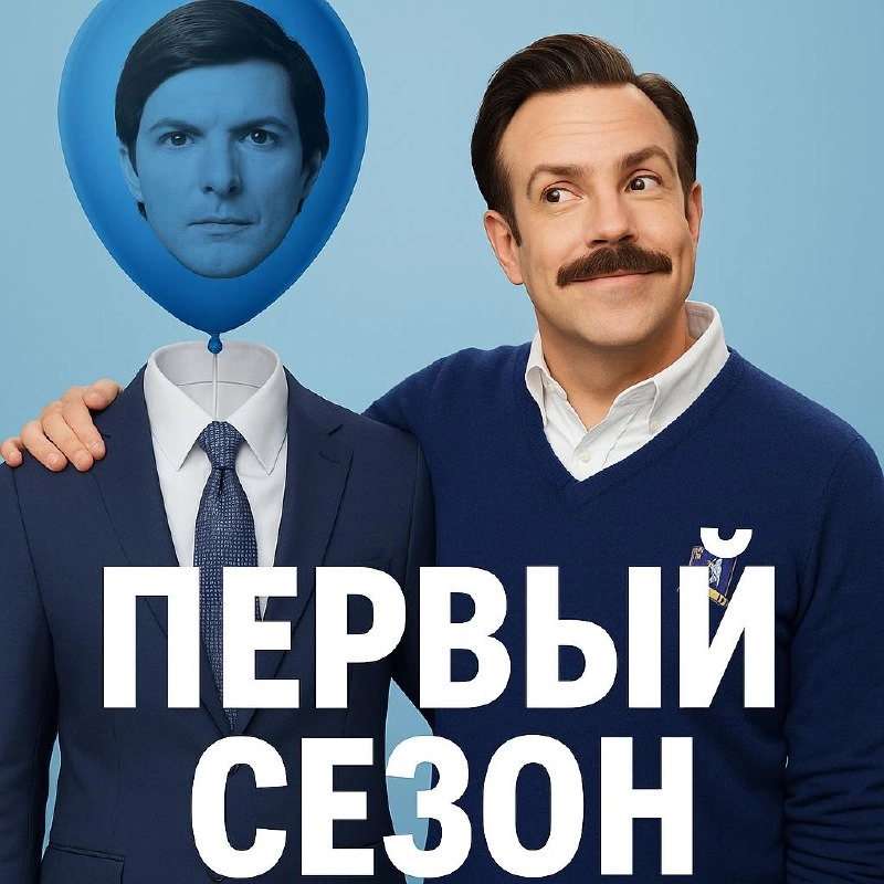 Сериалы на 1 сезон
По совету коллег посмотрел сериал «Разделение» (Severance). Спойлеров не будет, первое впечатление — вау. Первый сезон очень интересный: мир, сюжет, персонажи, картинка. Все круто | Сетка — социальная сеть от hh.ru