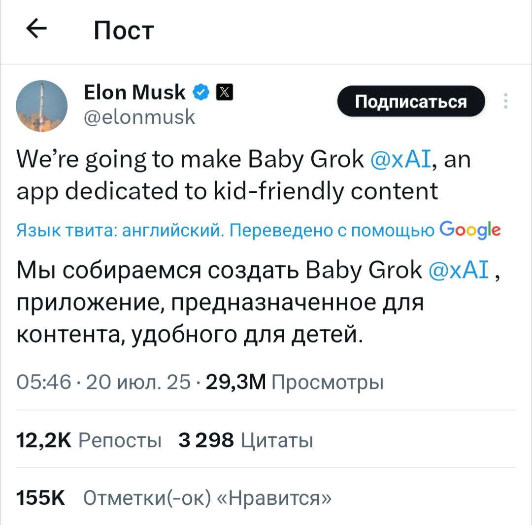 🧸 Детский Grok от xAI: Илон Маск анонсировал Baby Grok!
Илон Маск объявил о разработке Baby Grok – специальной версии чат-бота Grok от компании xAI, предназначенной исключительно для детей | Сетка — социальная сеть от hh.ru