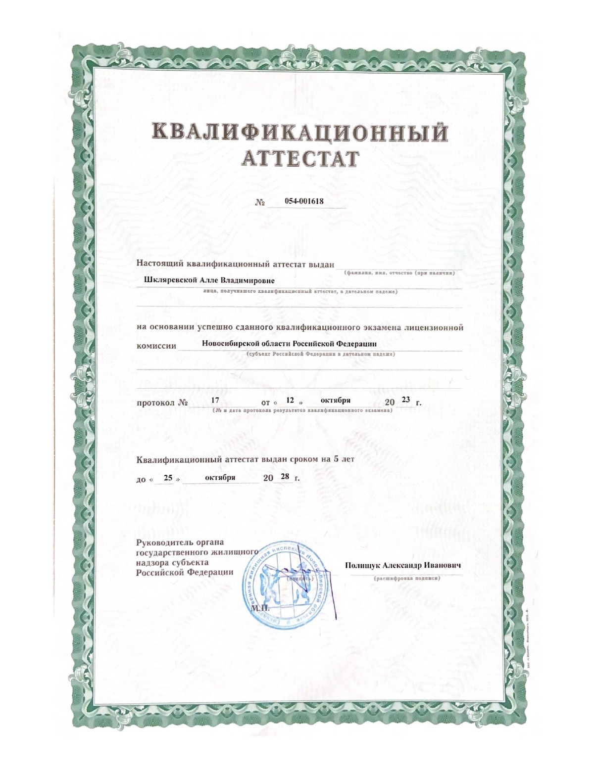 Алла Шкляревская