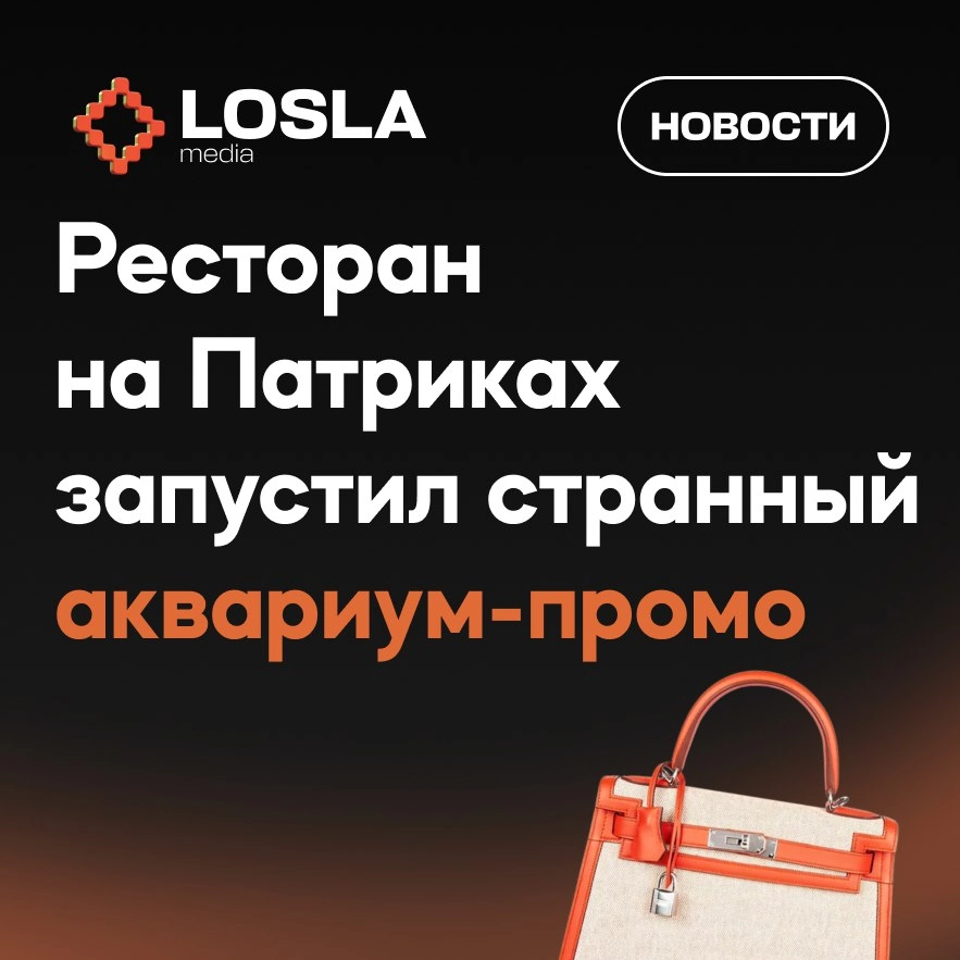 🐠«Эрвин Павильон» запустил странный аквариум-промо
Московский ресторан решил, что коктейль за 5000 ₽ — это слишком банально, и добавил «бонус»: сумку-аквариум с живой рыбкой | Сетка — социальная сеть от hh.ru