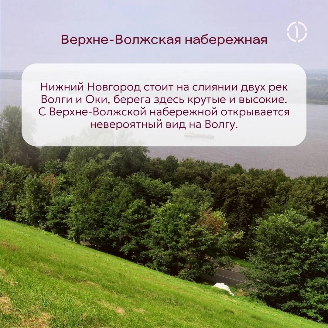 #путешествиесПГК: Нижний Новгород
А вы когда-нибудь задумывались, почему Нижний Новгород именно «нижний»? Название как будто намекает, что где-то должен быть и «Верхний» Новгород | Сетка — новая социальная сеть от hh.ru