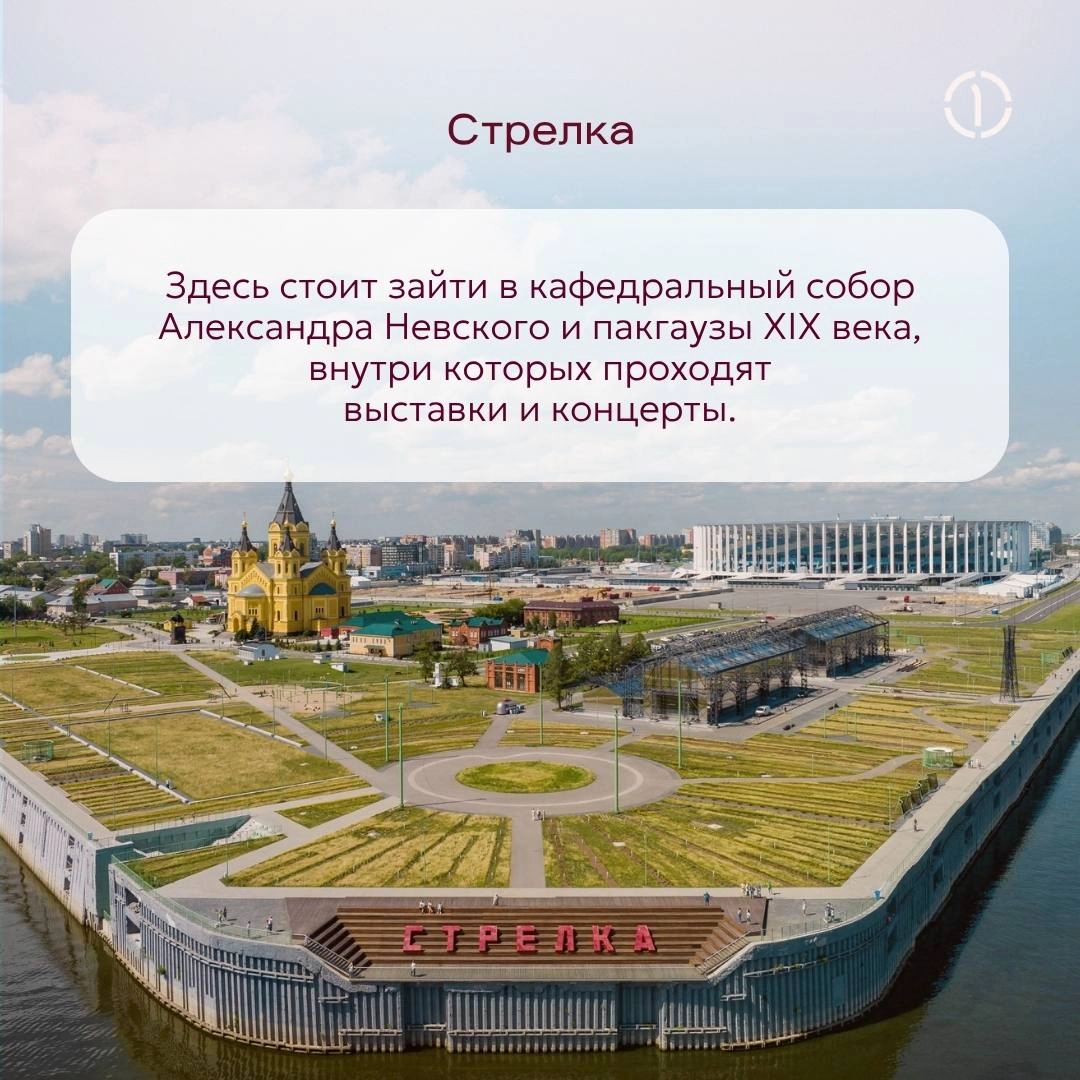 #путешествиесПГК: Нижний Новгород
А вы когда-нибудь задумывались, почему Нижний Новгород именно «нижний»? Название как будто намекает, что где-то должен быть и «Верхний» Новгород | Сетка — новая социальная сеть от hh.ru