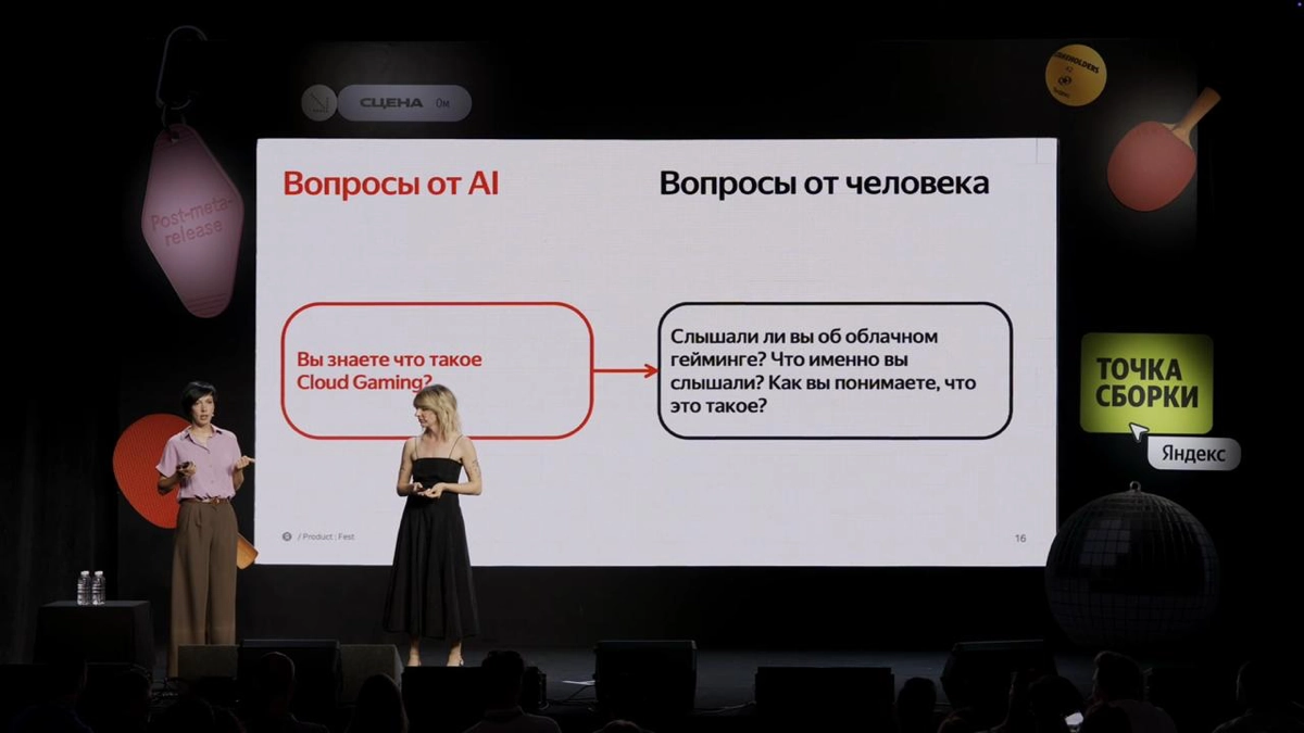 Product Fest от Яндекса | Сетка — новая социальная сеть от hh.ru