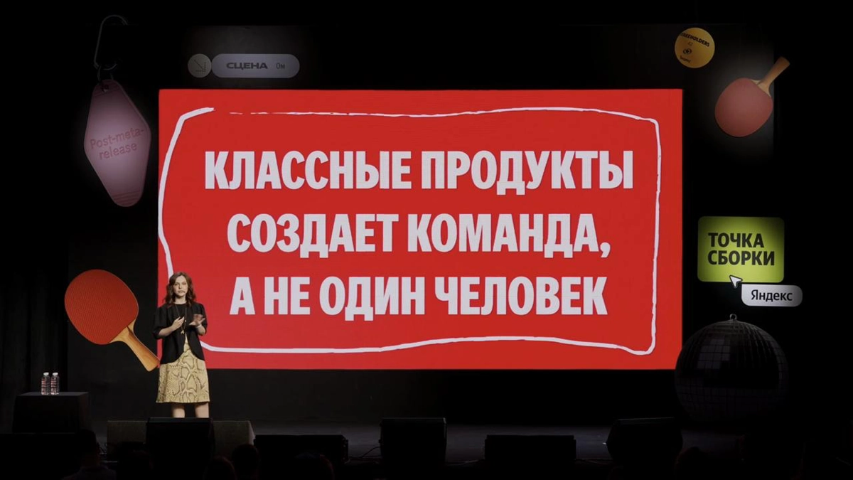 Product Fest от Яндекса | Сетка — новая социальная сеть от hh.ru
