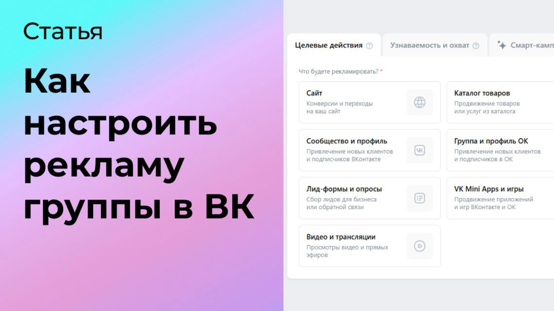 Как настроить рекламу группы в ВК | Сетка — социальная сеть от hh.ru