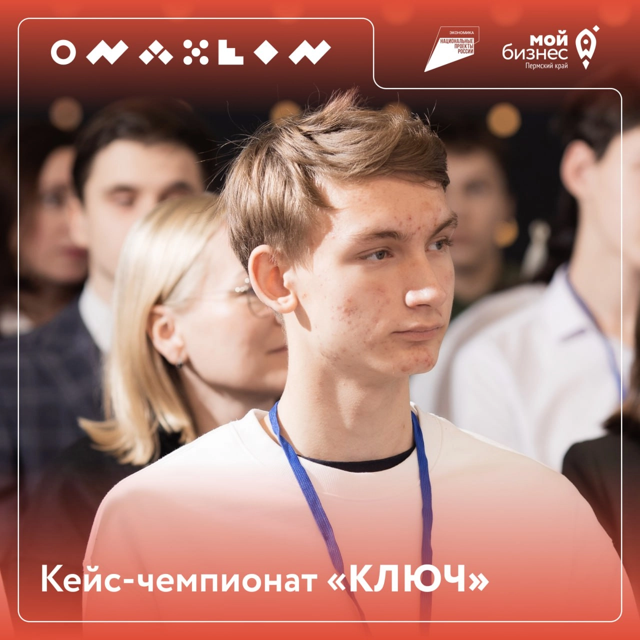 ⚡️Кейс-чемпионат «КЛЮЧ»: прокачайте навыки и запустите свой проект!
Приглашаем школьников и студентов колледжей принять участие в масштабном соревновании по решению бизнес-задач | Сетка — социальная сеть от hh.ru