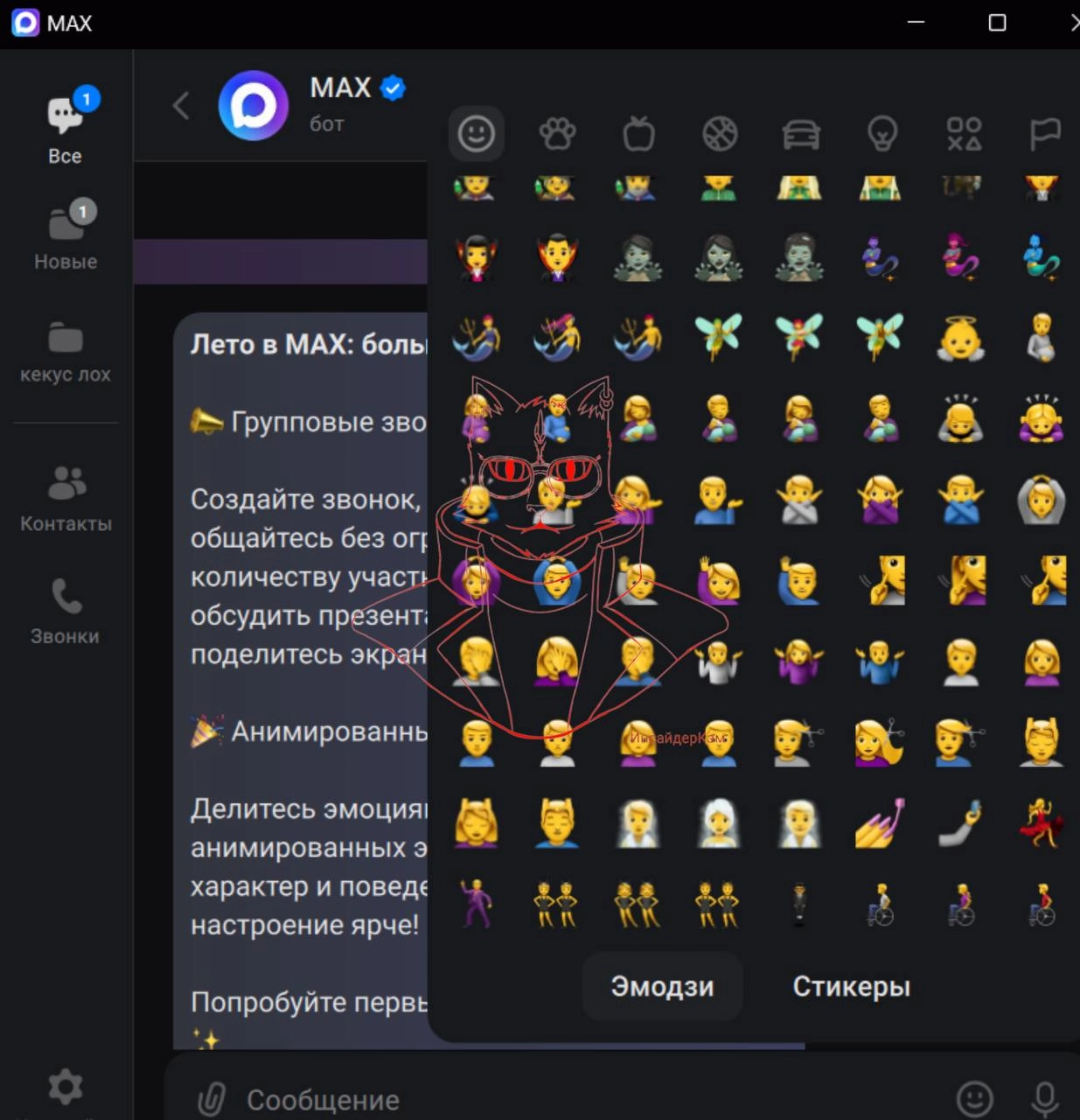 🤡MAX пропагандирует "нетрадиционные отношения"!?
В национальном мессенджере MAX были обнаружены стикеры отображающие отношения ЛГБТ пар и их символики | Сетка — социальная сеть от hh.ru