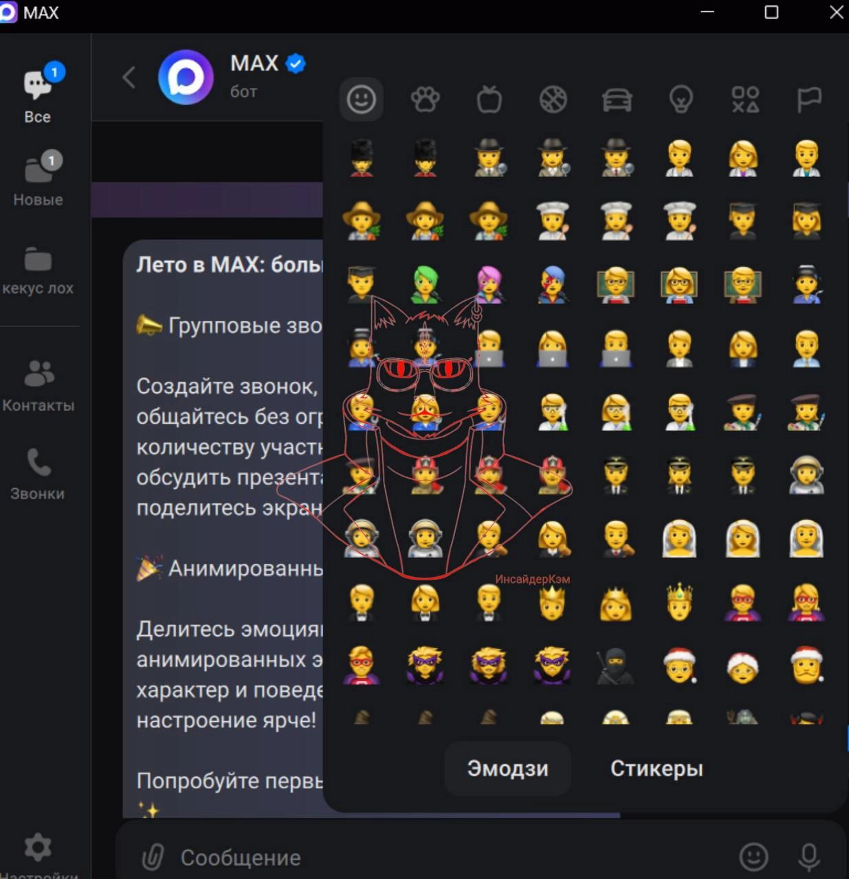 🤡MAX пропагандирует "нетрадиционные отношения"!?
В национальном мессенджере MAX были обнаружены стикеры отображающие отношения ЛГБТ пар и их символики | Сетка — социальная сеть от hh.ru