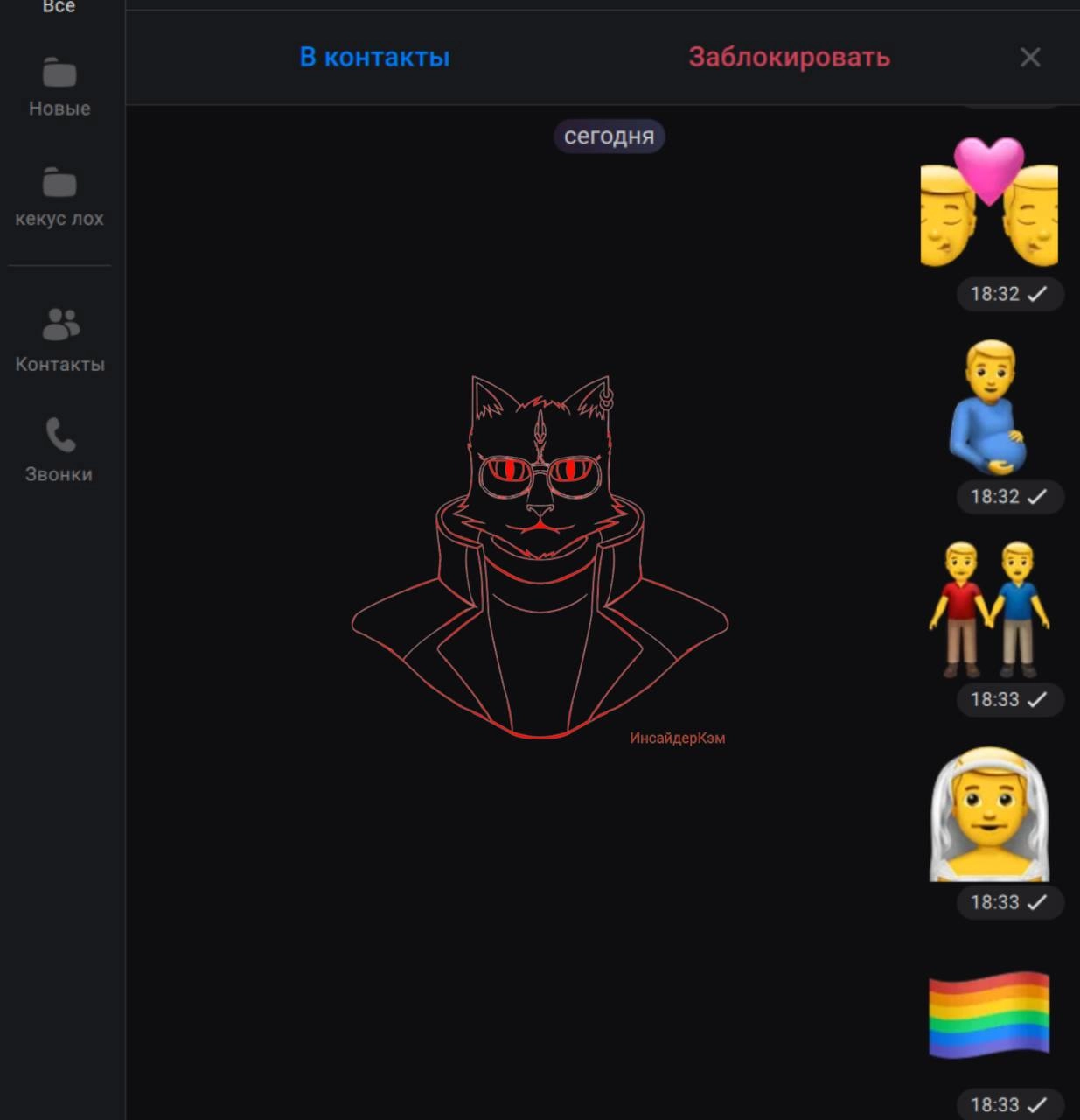 🤡MAX пропагандирует "нетрадиционные отношения"!?
В национальном мессенджере MAX были обнаружены стикеры отображающие отношения ЛГБТ пар и их символики | Сетка — социальная сеть от hh.ru