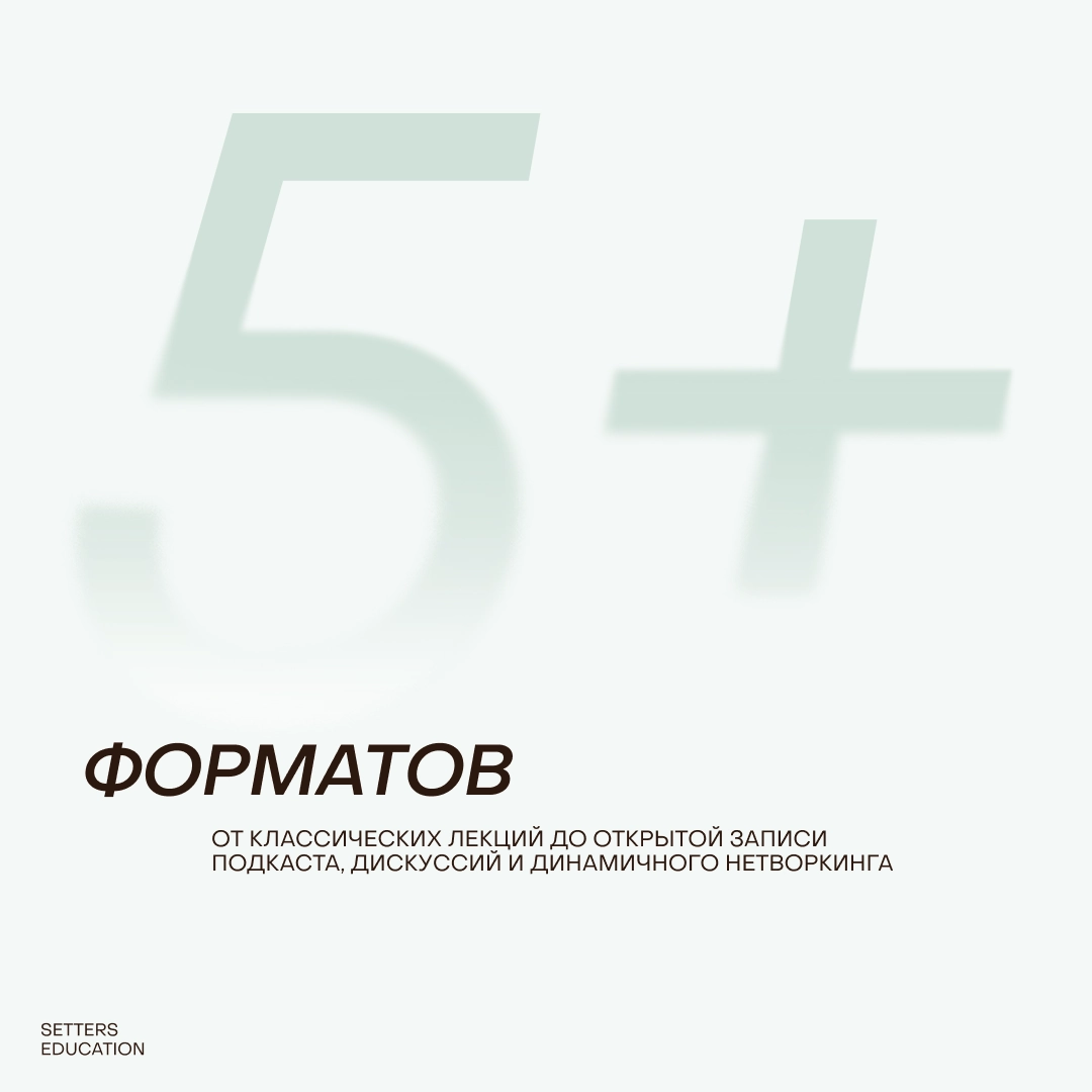 Практическая конференция от SETTERS EDUCATION | Сетка — новая социальная сеть от hh.ru