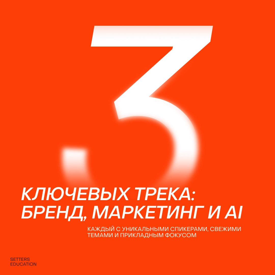 Практическая конференция от SETTERS EDUCATION | Сетка — новая социальная сеть от hh.ru