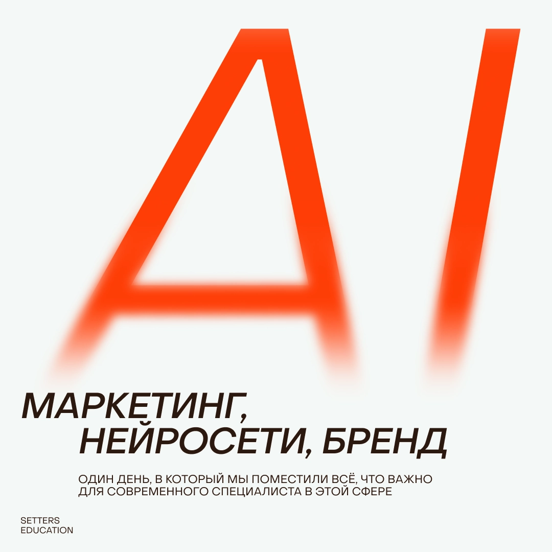 Практическая конференция от SETTERS EDUCATION | Сетка — новая социальная сеть от hh.ru