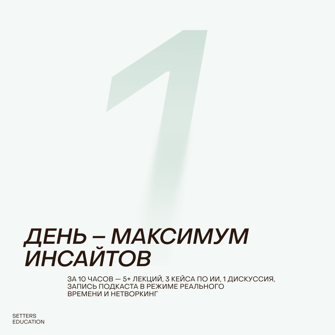 Практическая конференция от SETTERS EDUCATION | Сетка — новая социальная сеть от hh.ru