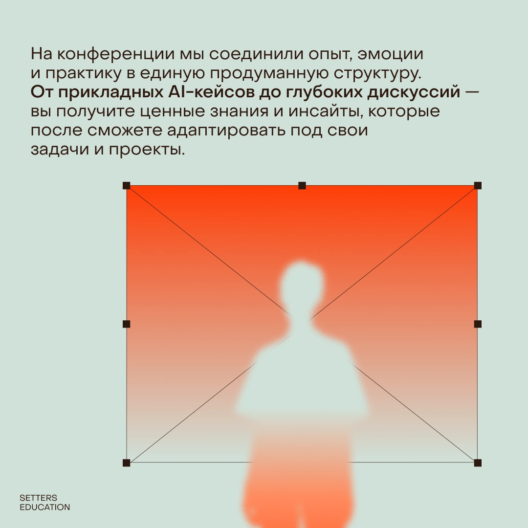 Практическая конференция от SETTERS EDUCATION | Сетка — новая социальная сеть от hh.ru