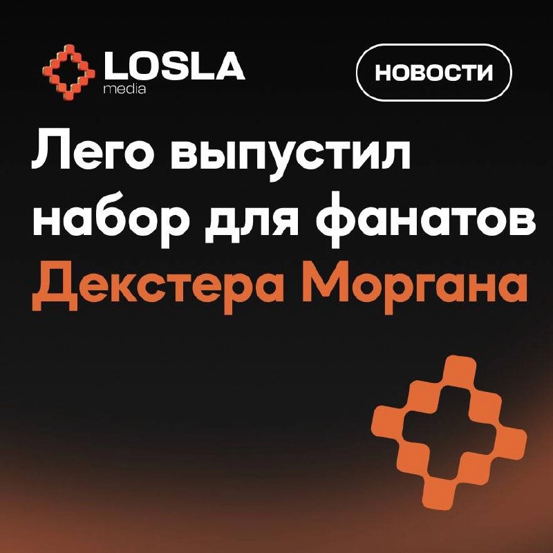 🧱 LEGO для фанатов Декстера Моргана
В TikTok показали миниатюрный футляр из «Декстера» — с прозрачными стеклами и пятнами крови. Это копия той самой коробки, где герой хранил трофеи жертв | Сетка — социальная сеть от hh.ru