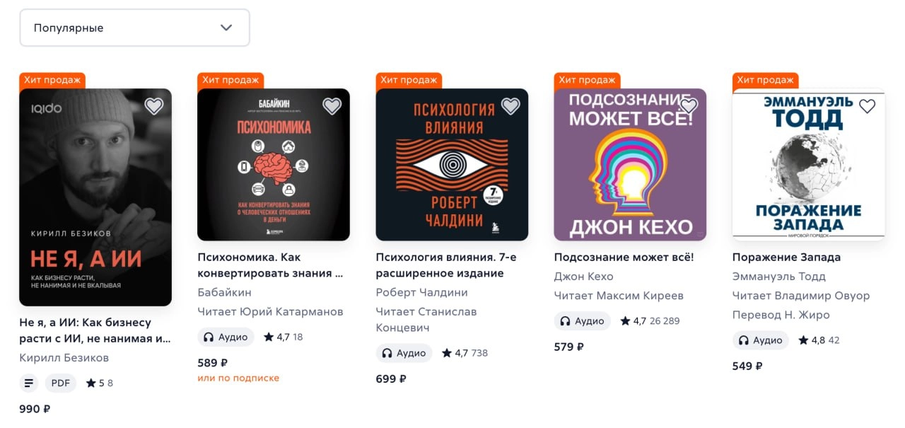 Спасибо всем, за поддержку и за доверие, в топе бизнес литературы уже 4 дня 😎
Вы мощь, уверен книга будет полезна всем, пишите после прочтения Ваши честные отзывы 🦾 | Сетка — социальная сеть от hh.ru