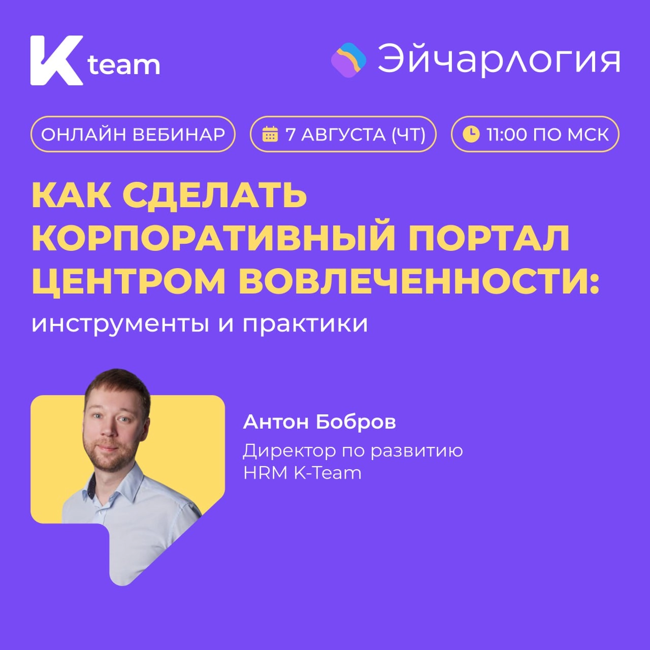 Как сделать корпоративный портал центром вовлеченности?
Запустили портал, а сотрудники даже логины не помнят. Вложили кучу денег – через месяц там тишина, как в библиотеке после 21:00 | Сетка — социальная сеть от hh.ru