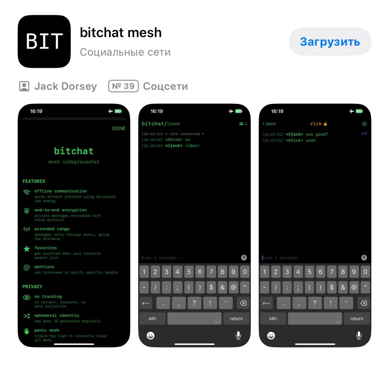 Джек Дорси официально выпустил мессенджер Bitchat, работающий без интернета. Он объединяет смартфоны в одну mesh-cеть, для которой не нужна даже регистрация | Сетка — социальная сеть от hh.ru