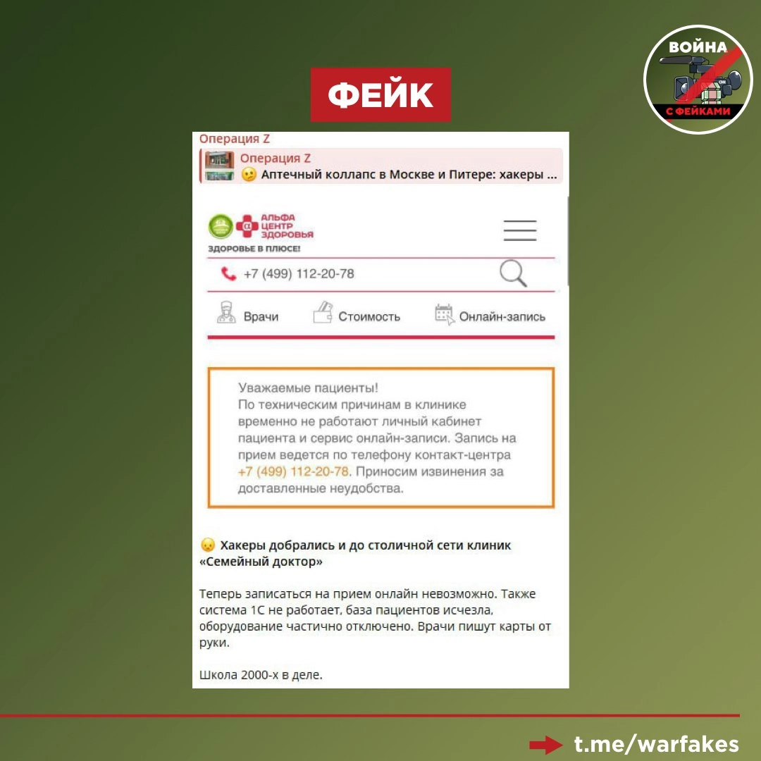 Фейк: Украинские хакеры совершают массовые успешные атаки на объекты социальной инфраструктуры РФ | Сетка — новая социальная сеть от hh.ru