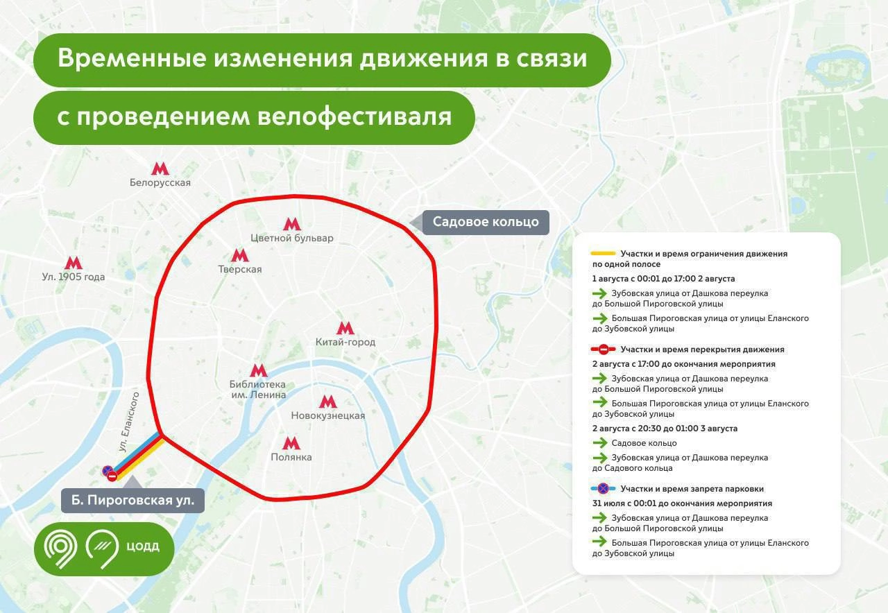 ⛔️2 и 3 августа будет временно закрыто движение транспорта по Садовому кольцу 
из-за проведения Московского ночного велофестиваля
📲Подпишитесь на Вдвижении
В этом посте были ссылки, но мы их удалили п... | Сетка — социальная сеть от hh.ru