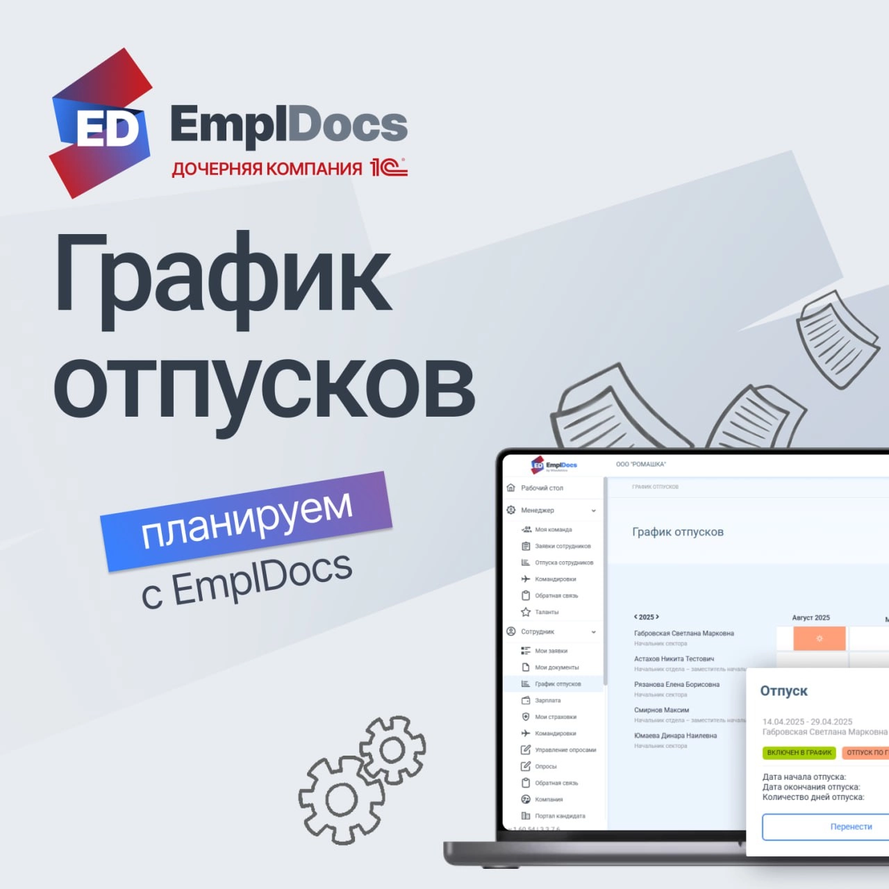 🗓 График отпусков — одна из тех обязательных процедур, о которой часто говорят как о формальности, но на самом деле - это инструмент, который помогает обеспечить порядок и комфорт как для сотрудников,... | Сетка — социальная сеть от hh.ru