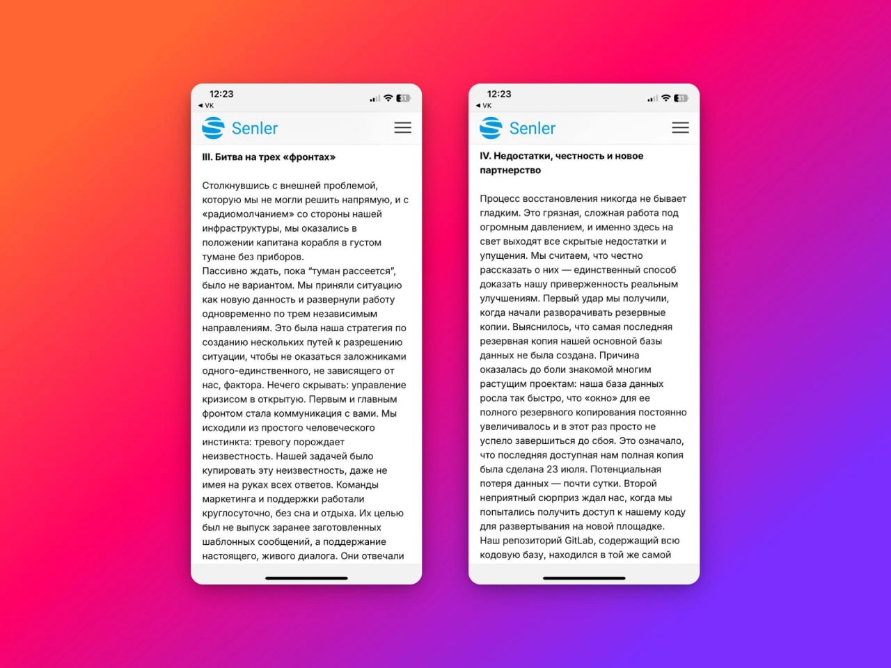 А можно побыстрее?
Следил за ситуацией с Senler — кто не в курсе, у них недавно на сутки упала вся инфраструктура. Бизнес не зарабатывал на ботах, а пользователи не могли их пройти | Сетка — социальная сеть от hh.ru