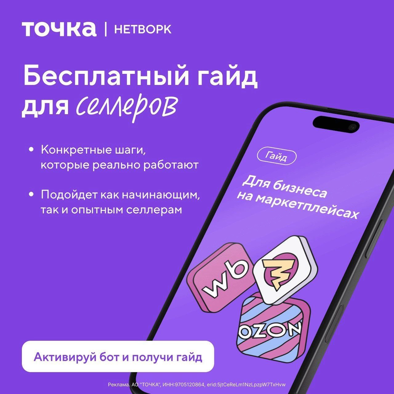 📈 Практический гайд «5 шагов для построения бизнеса от экспертов на маркетплейсах» — то, что действительно работает
Кому подойдёт гайд?
🔸 Новичкам, чтобы избежать типичных ошибок и стартовать с прибыл... | Сетка — новая социальная сеть от hh.ru