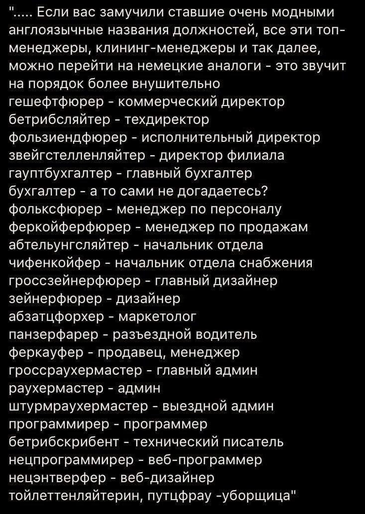 Кажется я так и буду себя называть теперь - абзатцфорхер
 Или даже абзатцфюрер. Мне так больше нравится 😂 | Сетка — социальная сеть от hh.ru